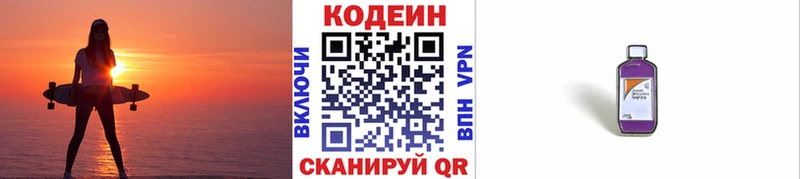 Codein напиток Lean (лин) Красково